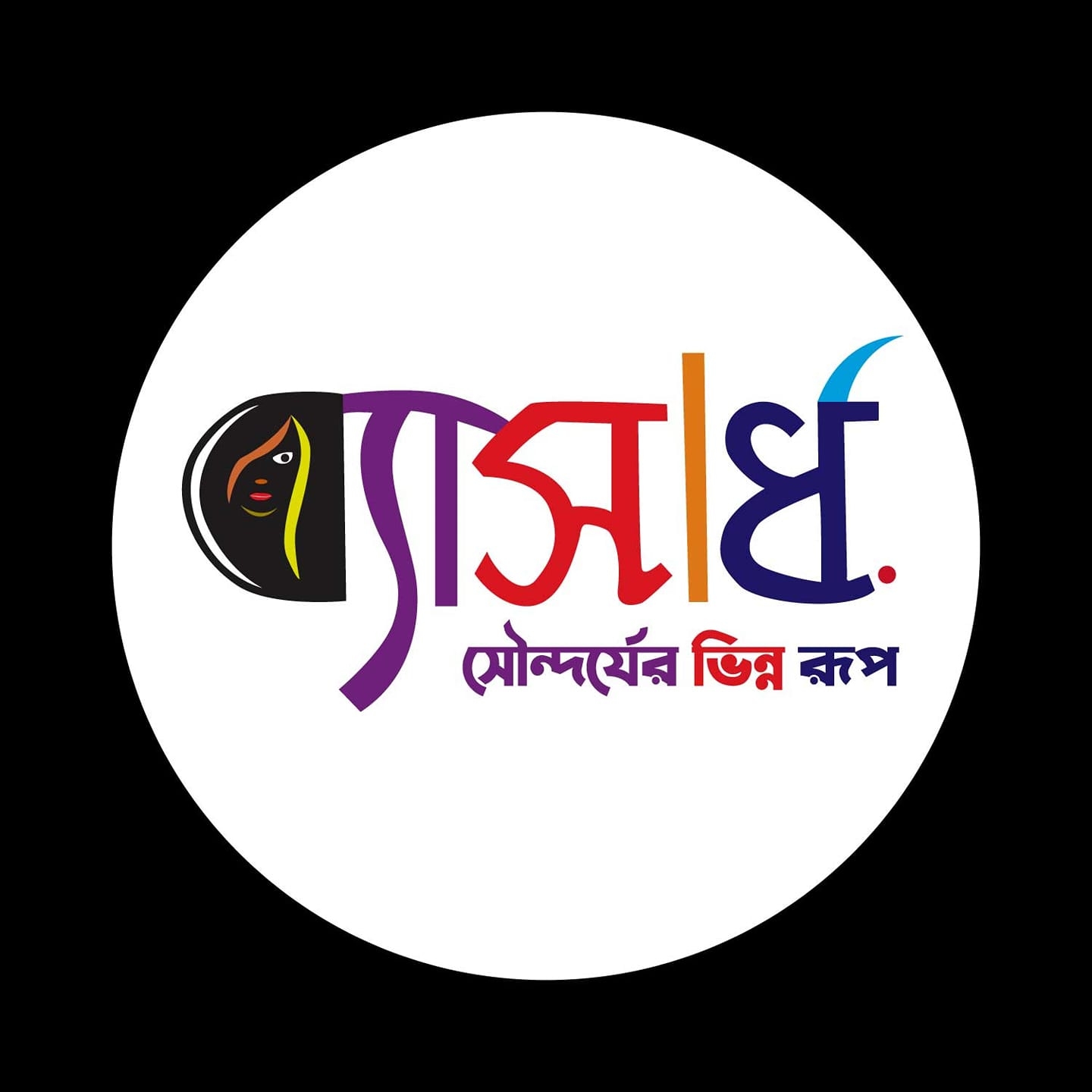 ব্যাসার্ধ-Beshardho