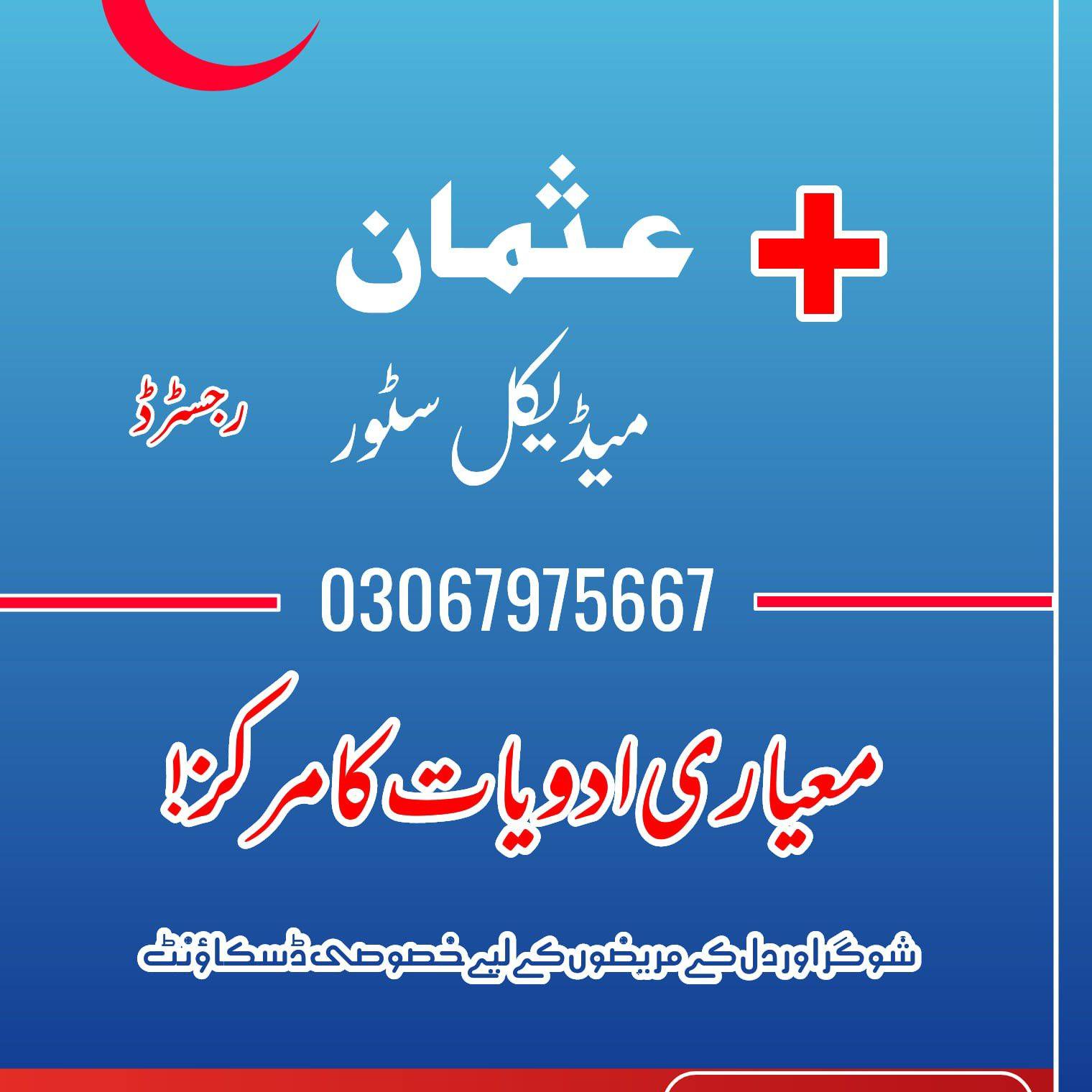 Usman مغل | Layyah