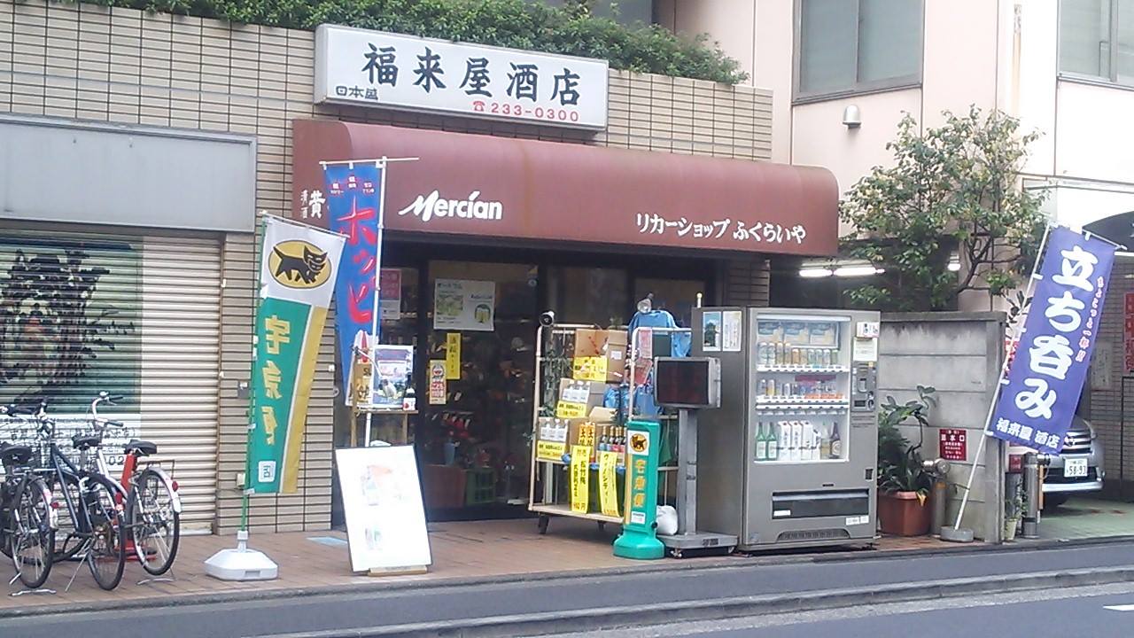 福来 屋 酒店