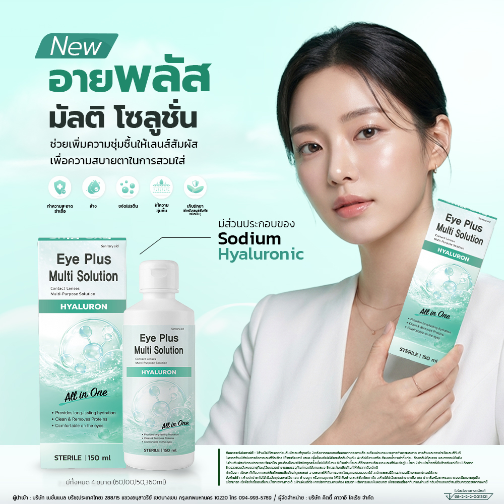 Eye Plus Multi Solution