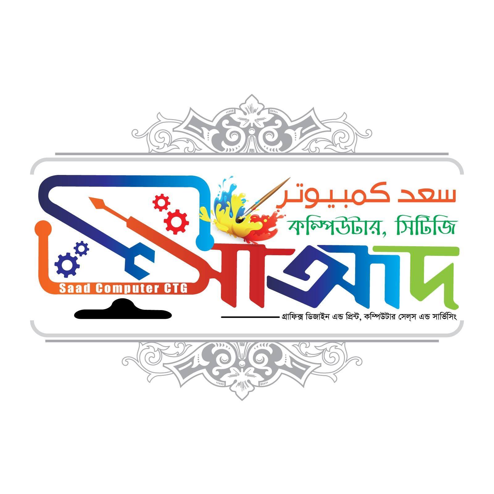 Saad Computer CTG সা’আদ কম্পিউটার সিটিজি | Chittagong