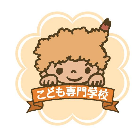 札幌こども専門学校
