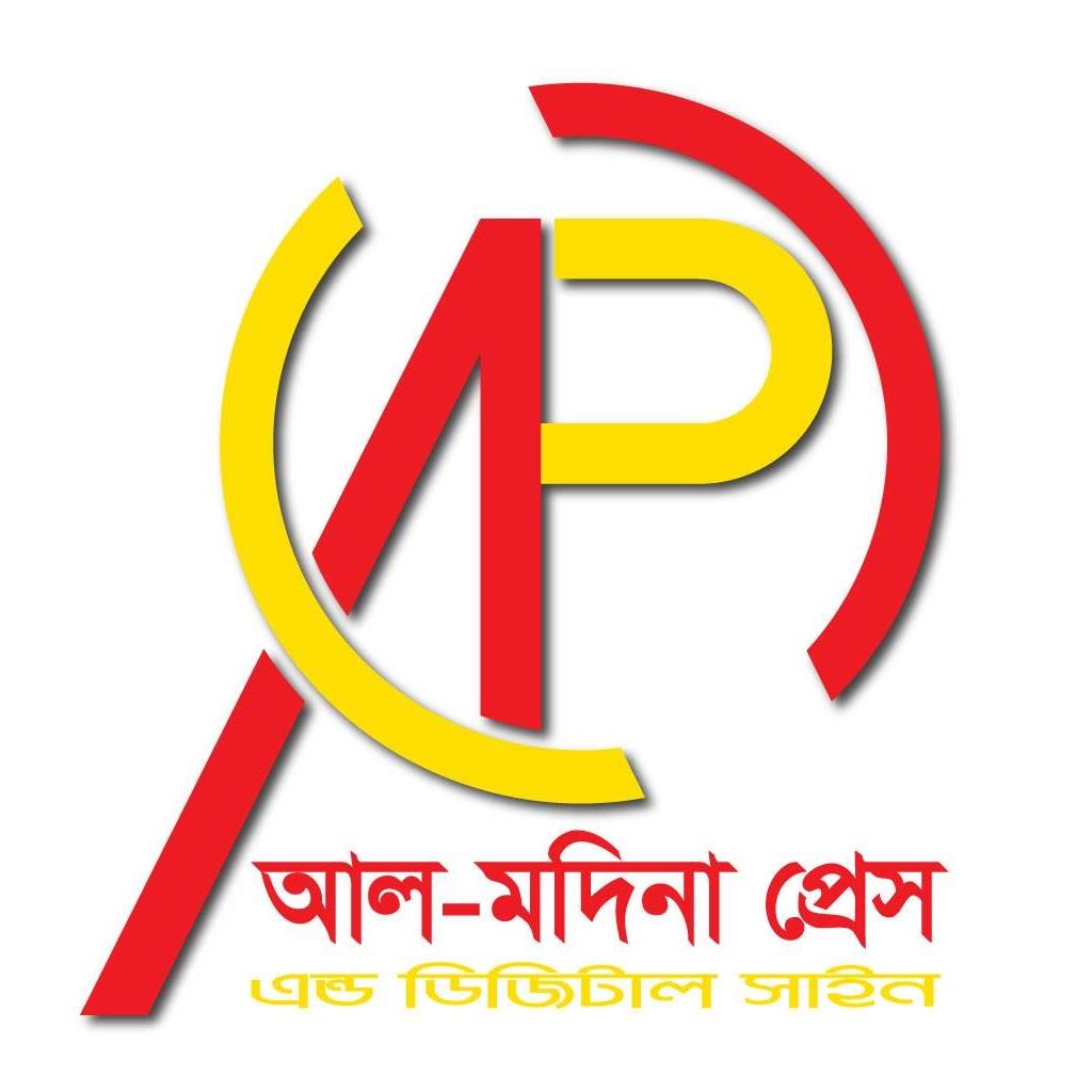 আল-মদিনা প্রেস AL-Modina Press | Pabna