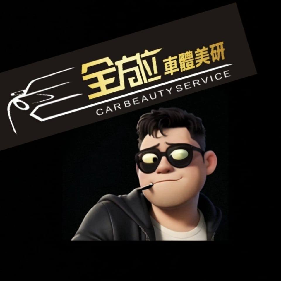 中埔全方位車體美研