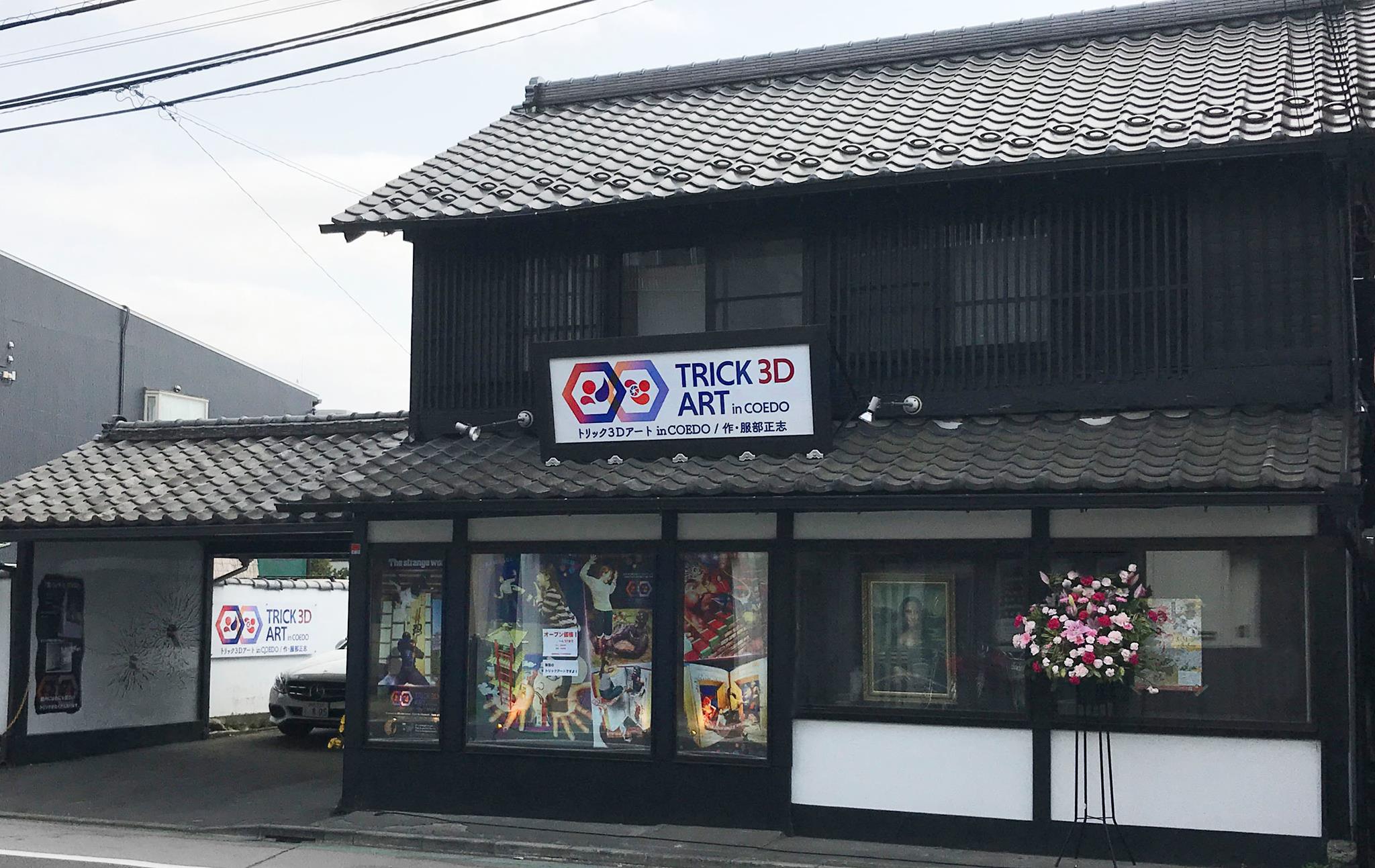 活動歴および当時の関連ビジュアル記録