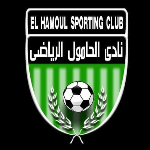 نادى الحامول الرياضى El hamoul SC