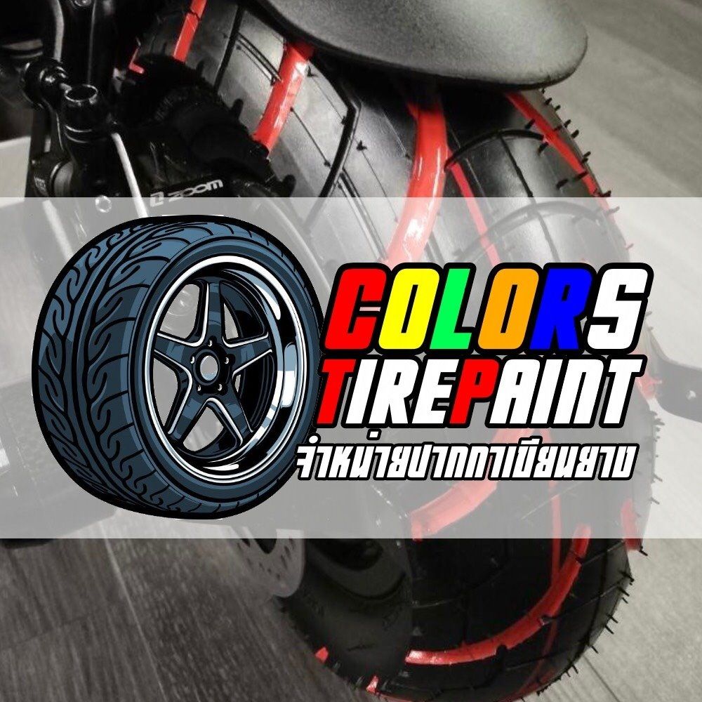 Colors Tire Paint - จำหน่ายปากกาเขียนยาง