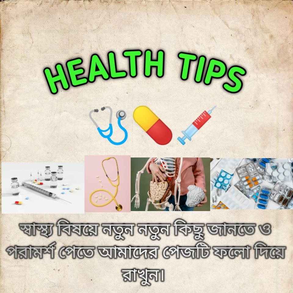 Health Tips - স্বাস্থ্য কথা | Let's welcome our new members | Facebook