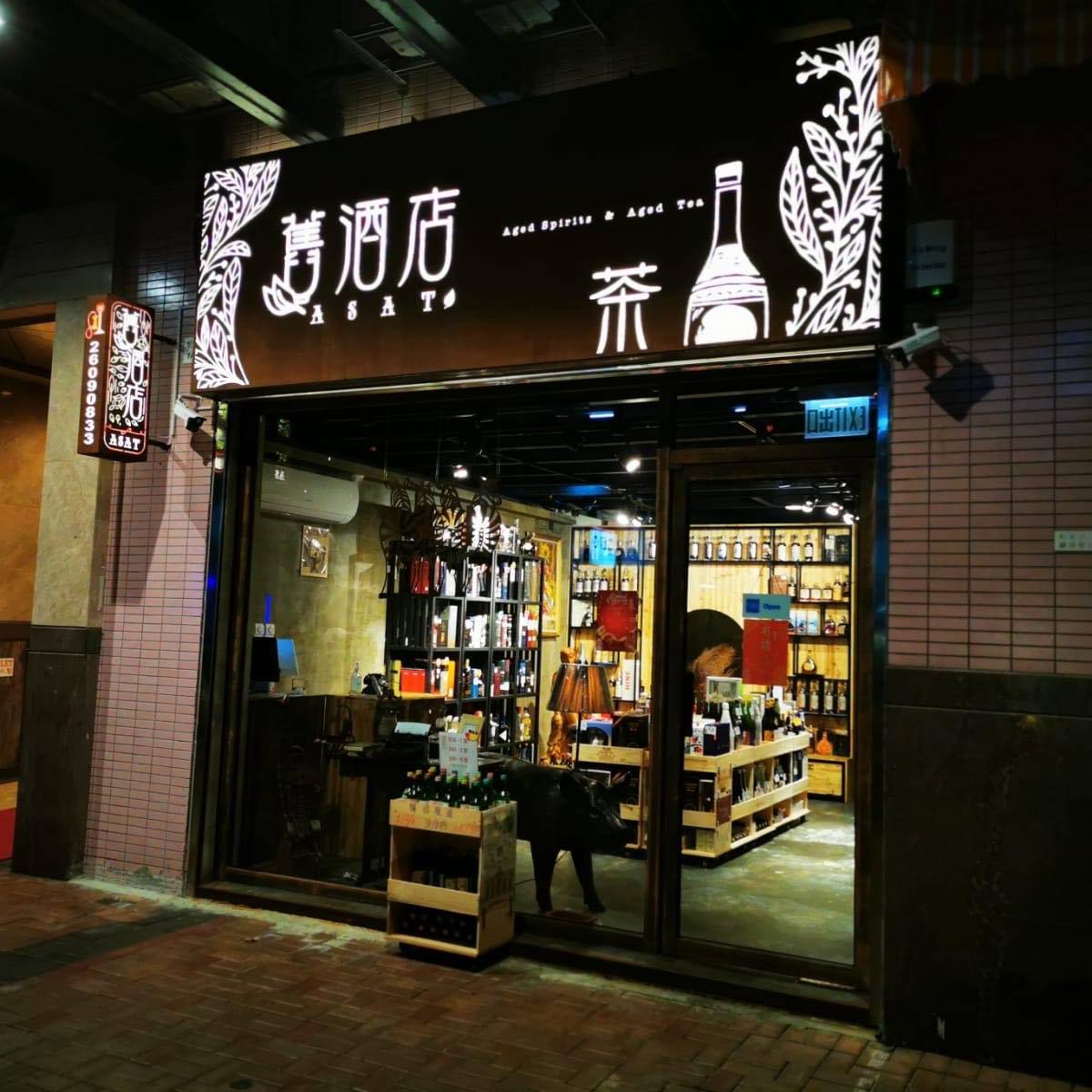 舊酒店 ASAT Aged Spirits & Aged Tea - 橫山 復活 Silver 1814 純米吟釀 (火入) 720ml 山田 ...