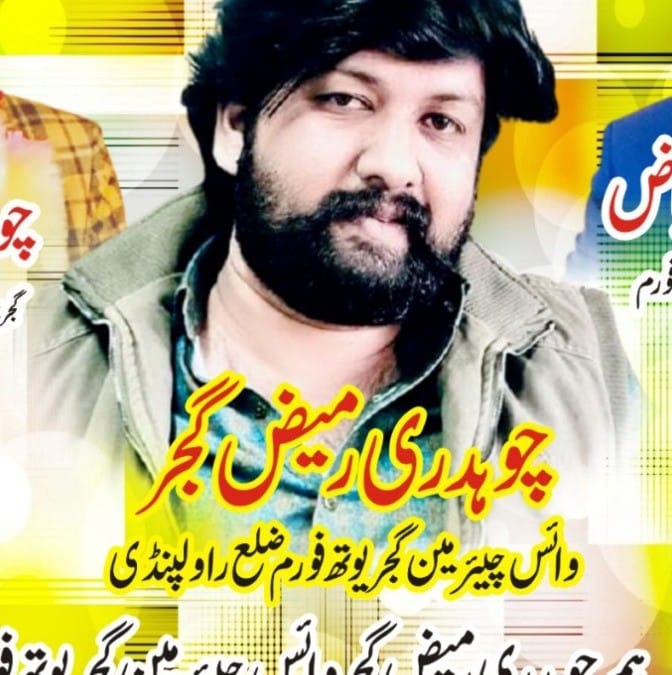 Ch Rameez Gujjar