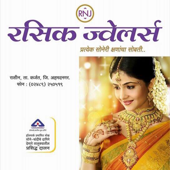Rasik Jewellerse, Rashin | Rassin