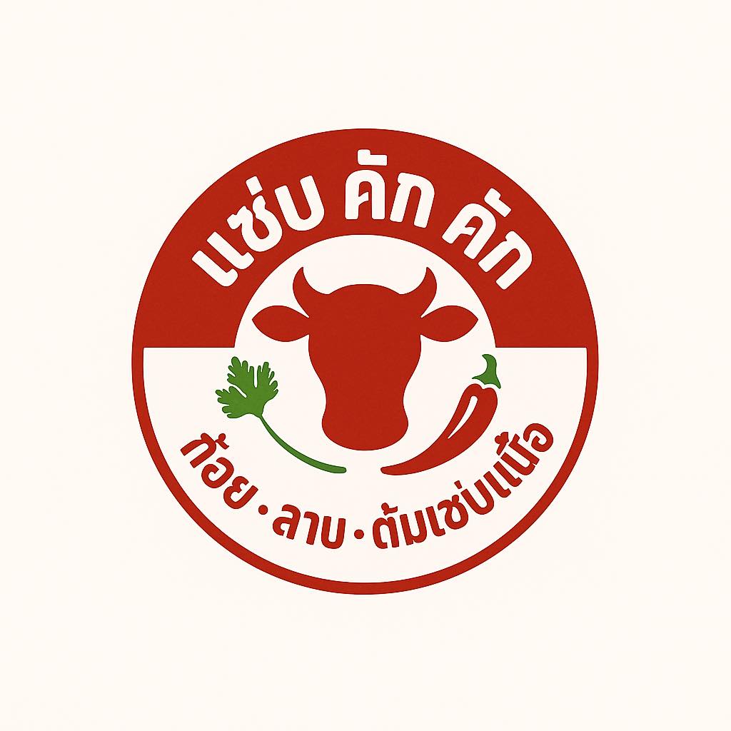 ร้านลาบแซ่บ คัก คัก | Roi Et