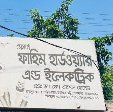 Fahim Enterprise | Narayanganj
