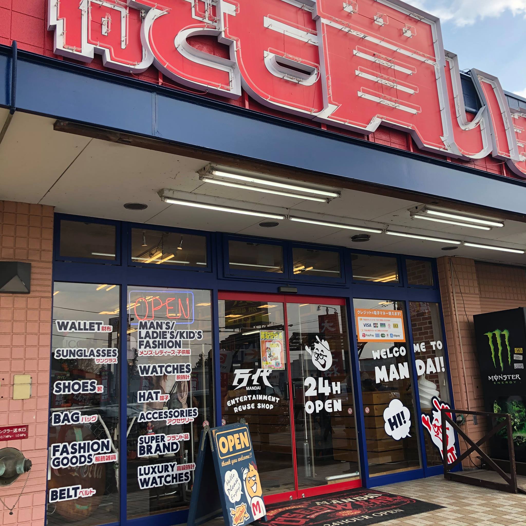 万代 仙台 南 店