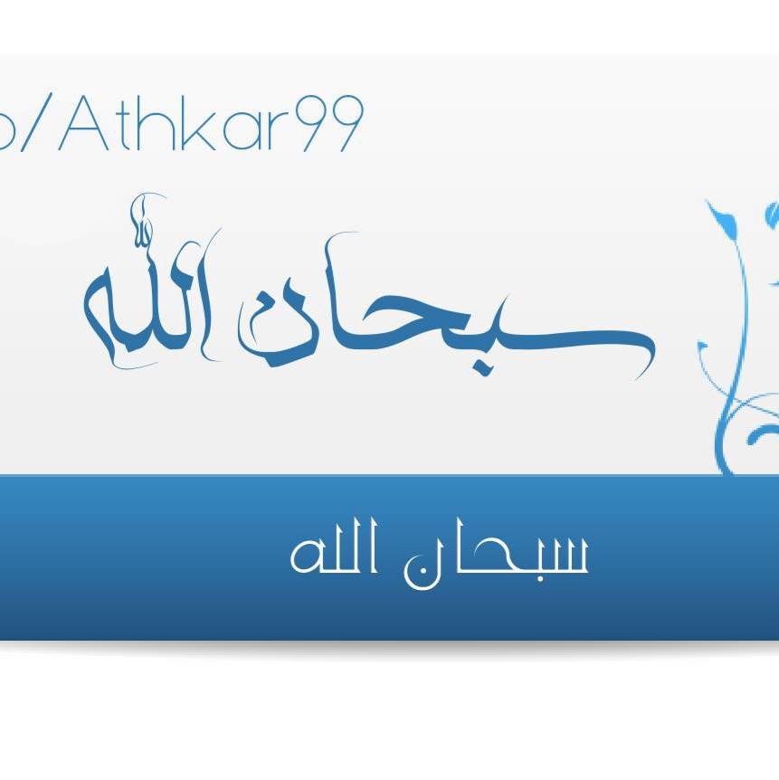 Subhan Allah