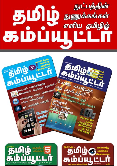 Tamil Computer தமிழ் கம்ப்யூட்டர் | Chennai