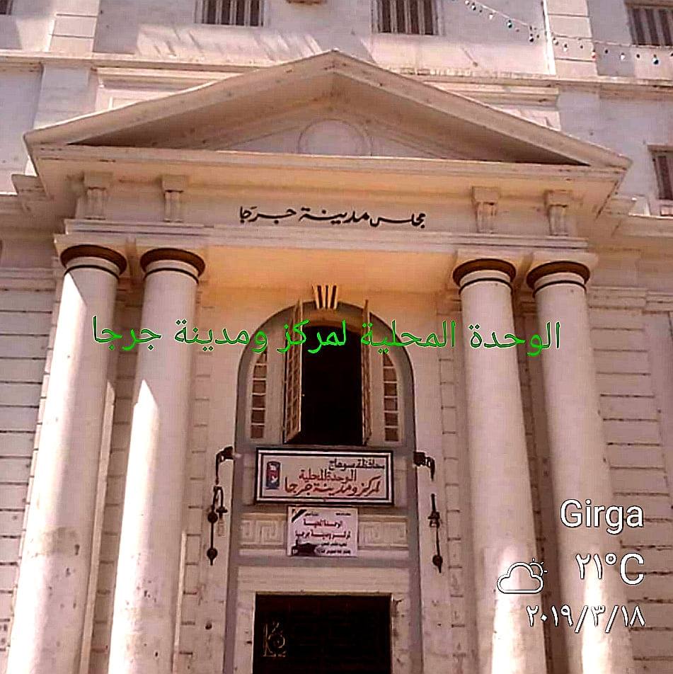 الوحدة المحلية لمركز ومدينة جرجا