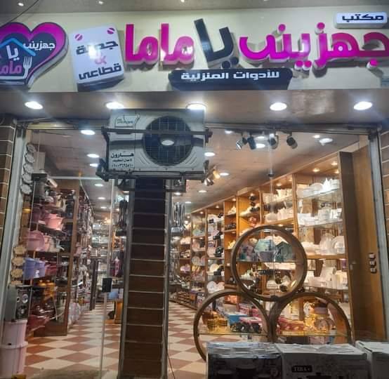 جهزيني يا ماما ١وجهزيني يا ماما ٢ | Shebin al-Kom