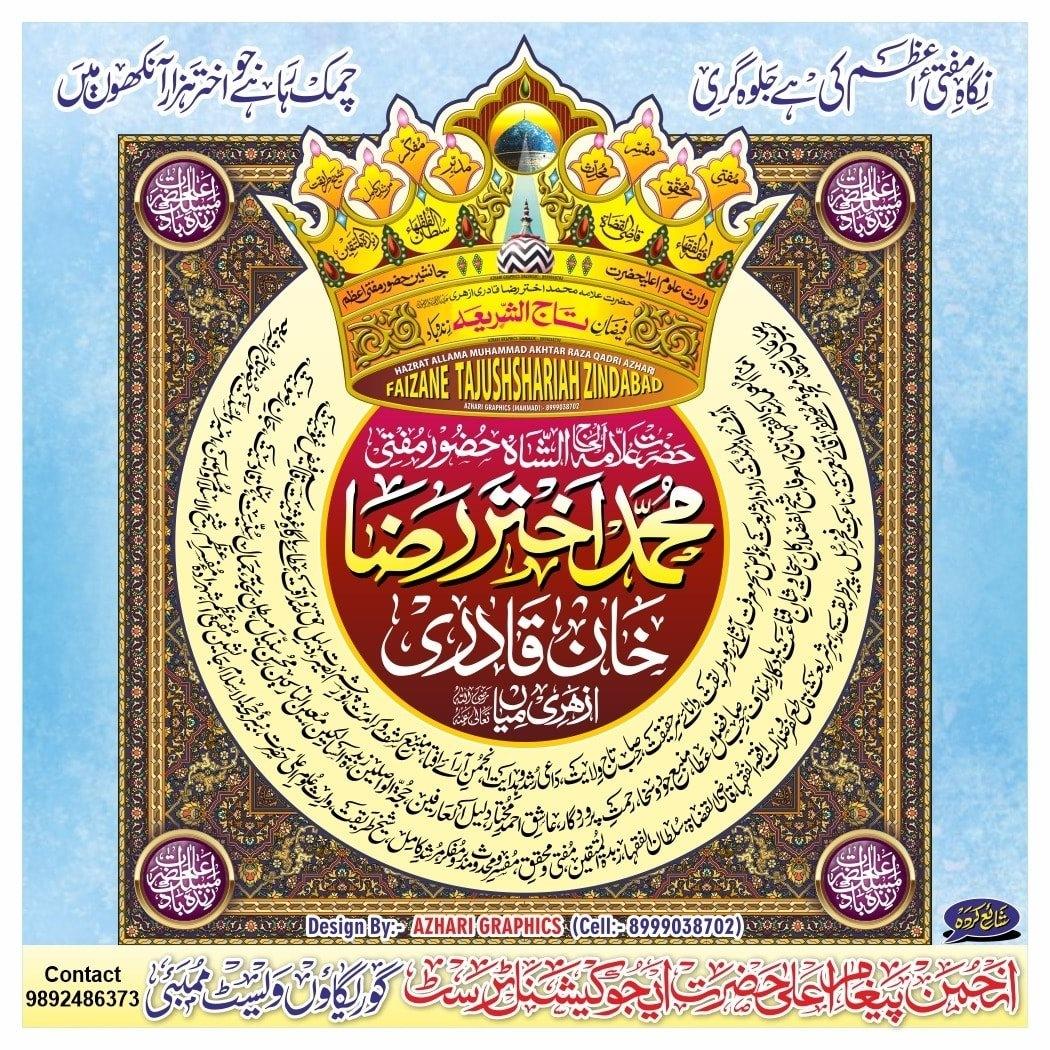 تاج الشريعة العلامة اختر رضا خان القادري الأزهري مفتي الديار الهندية