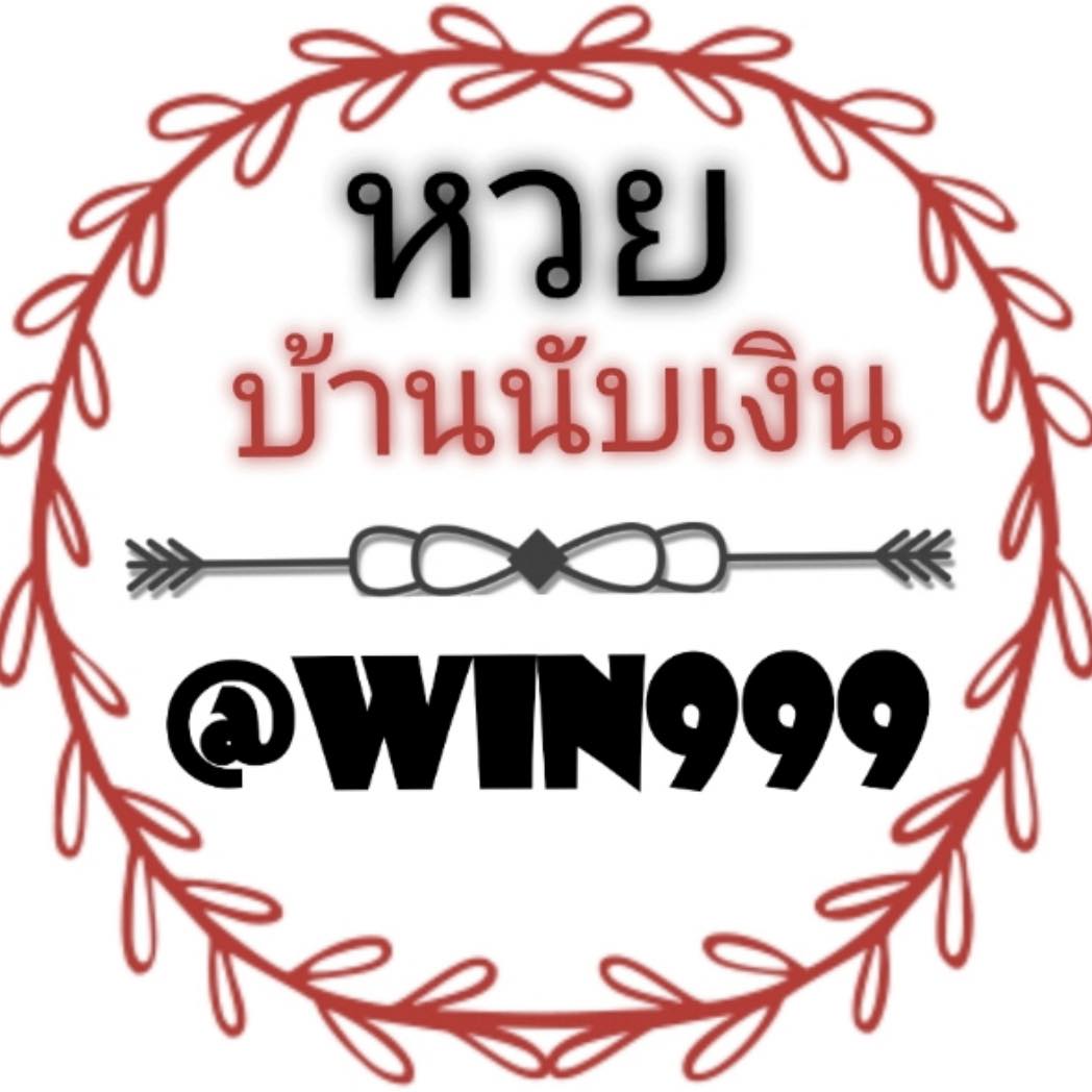บ้านนับเงิน win999