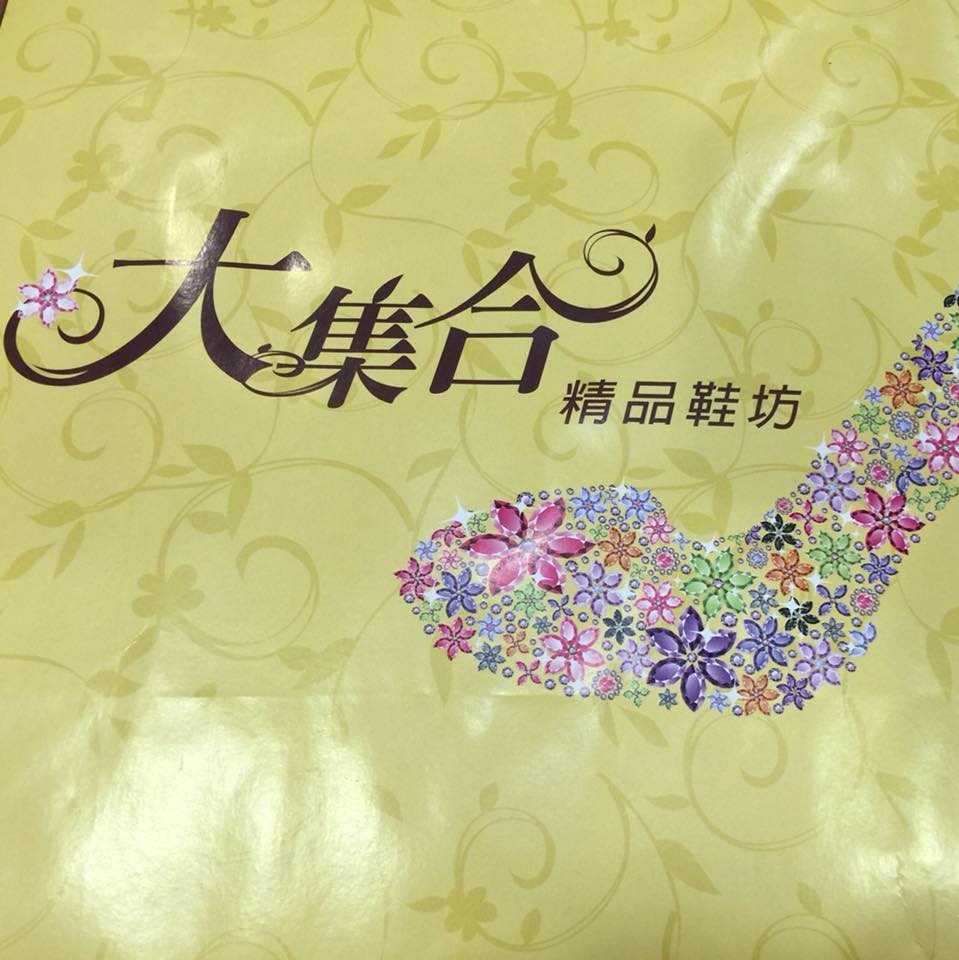 台東大集合鞋坊