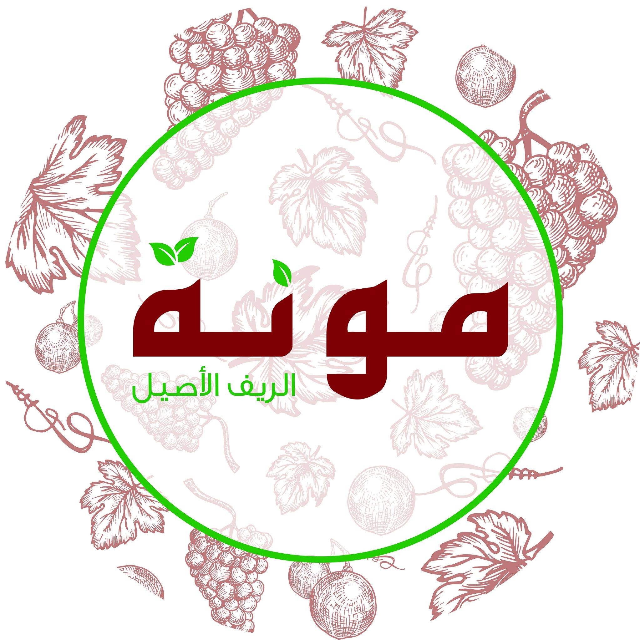 مونة الريف الأصيل