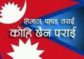 Mero pyaro janmabhumi nepal