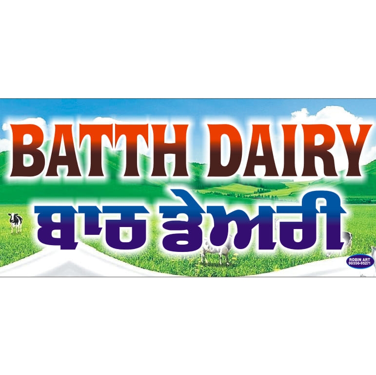 Batth Dairy . | Ajnala