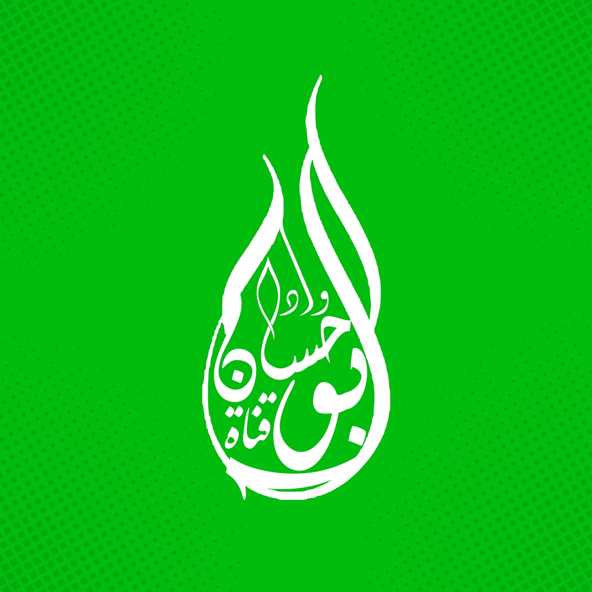 قناة واد بوحسان | Ouazzane