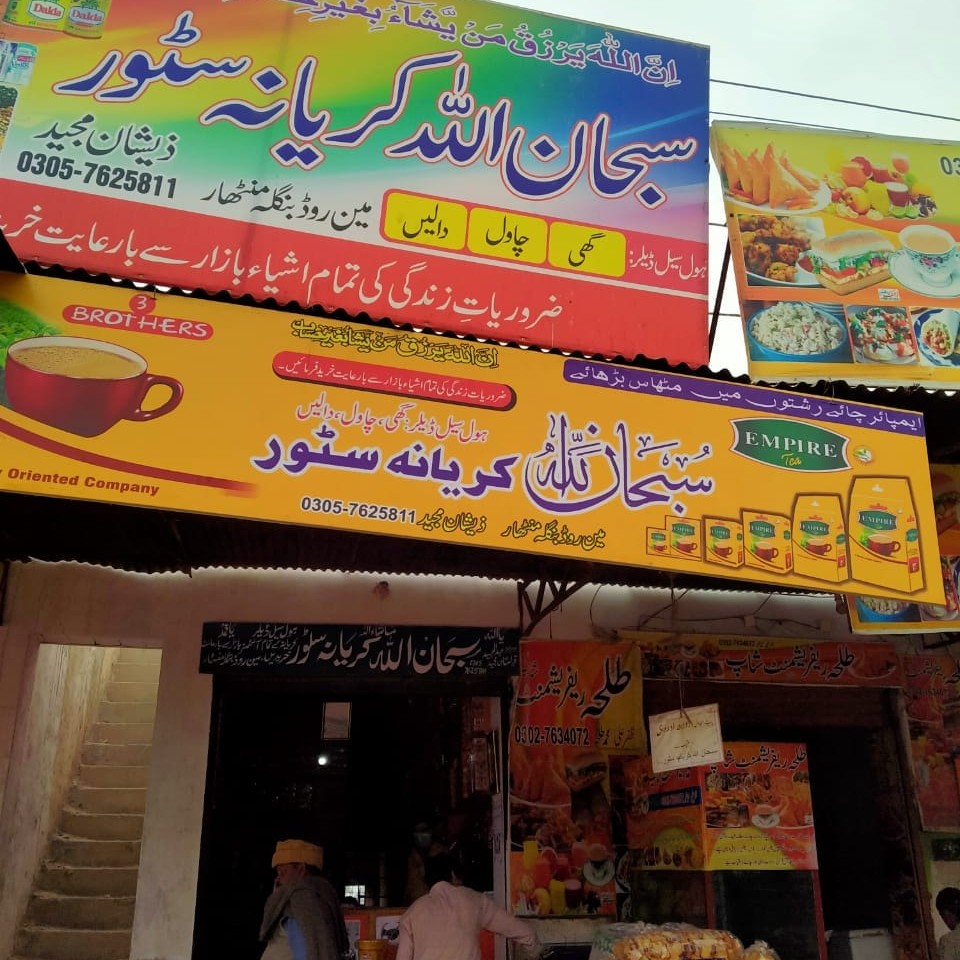 Subhan Allah kryana store main road Bangla Manthar