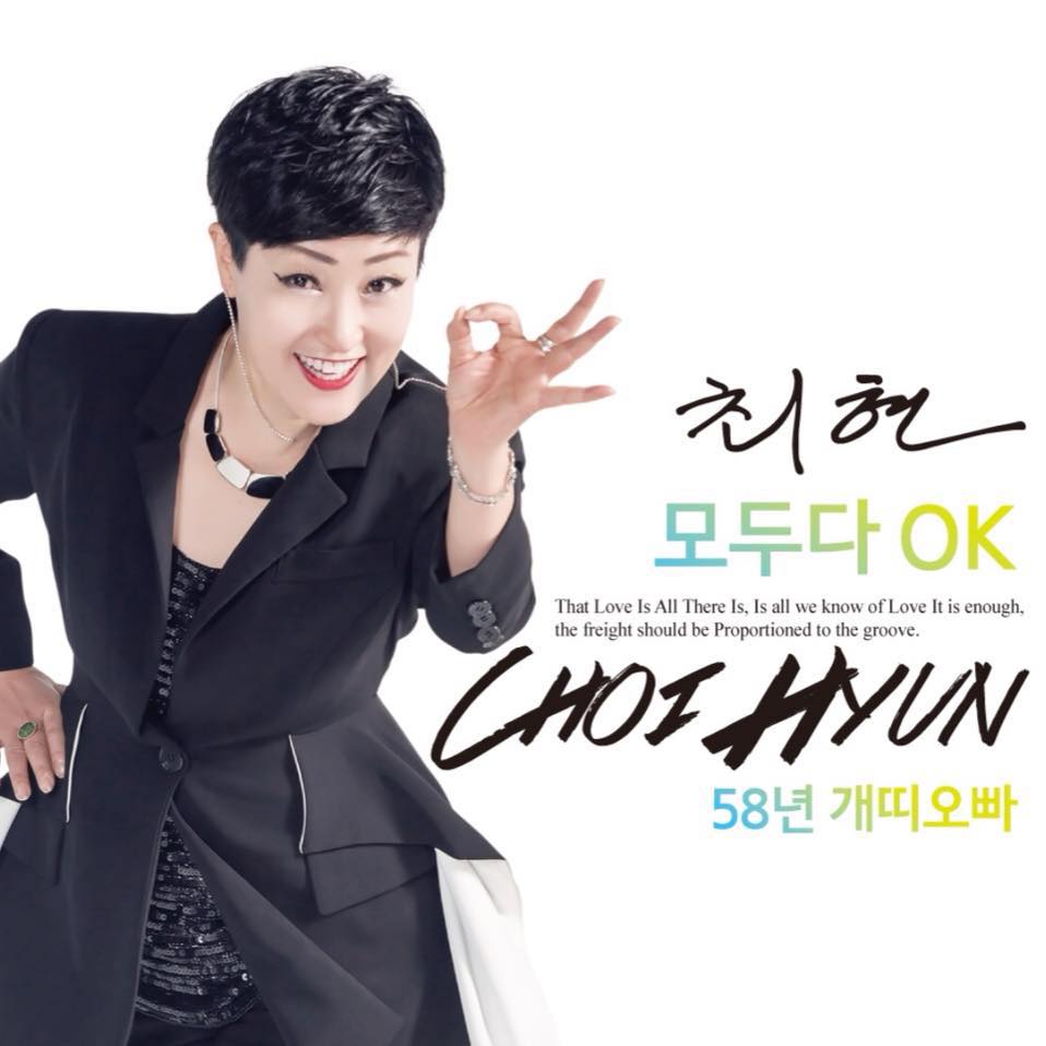 최현