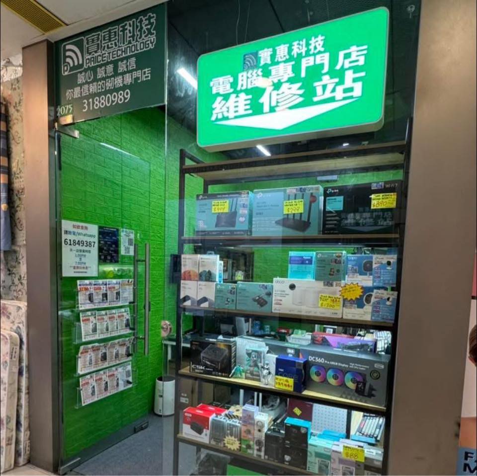 天水圍維修站 Price Tech 電腦砌機專門店 實惠科技 天水圍砌機專門店 天一商城電腦專門店 | Tin Shui Wai