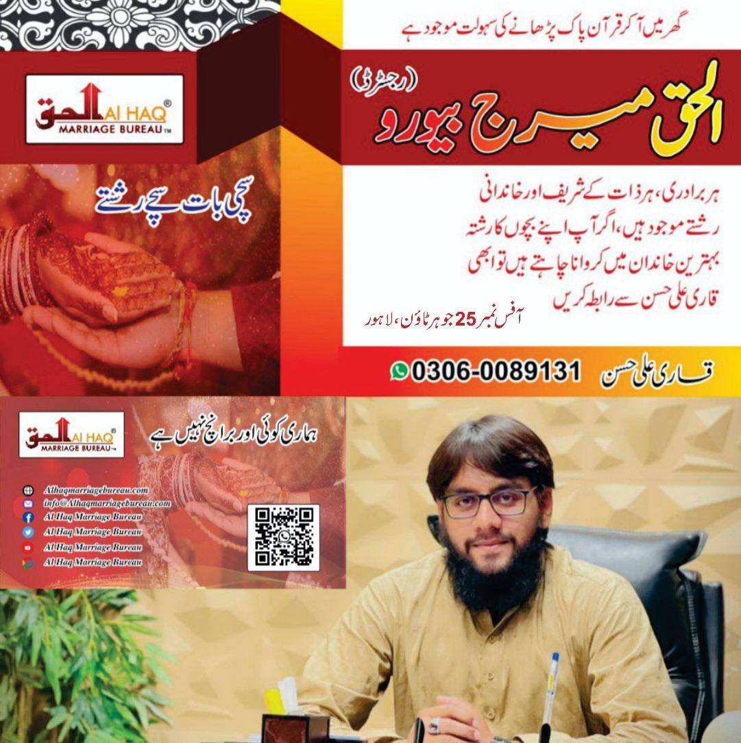 Ajnabee se apnon tak ka safar, sirf sachay rishton ke sath... Al-Haq ...