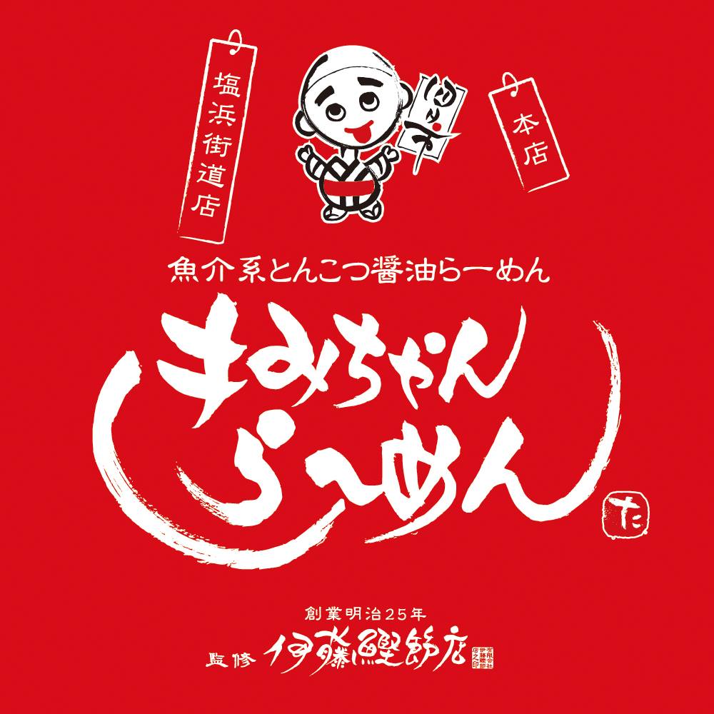 ラーメン きみ ちゃん