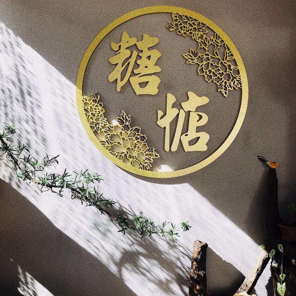 糖惦 Tang Dian