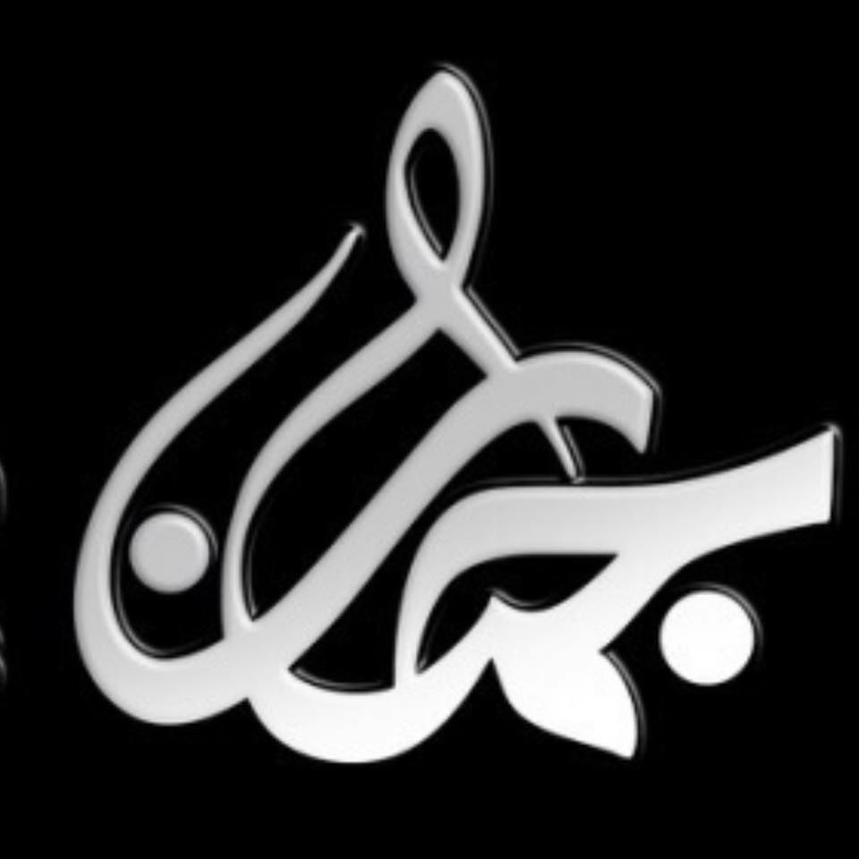 مجوهرات جمان & juman jewelry | Baghdad