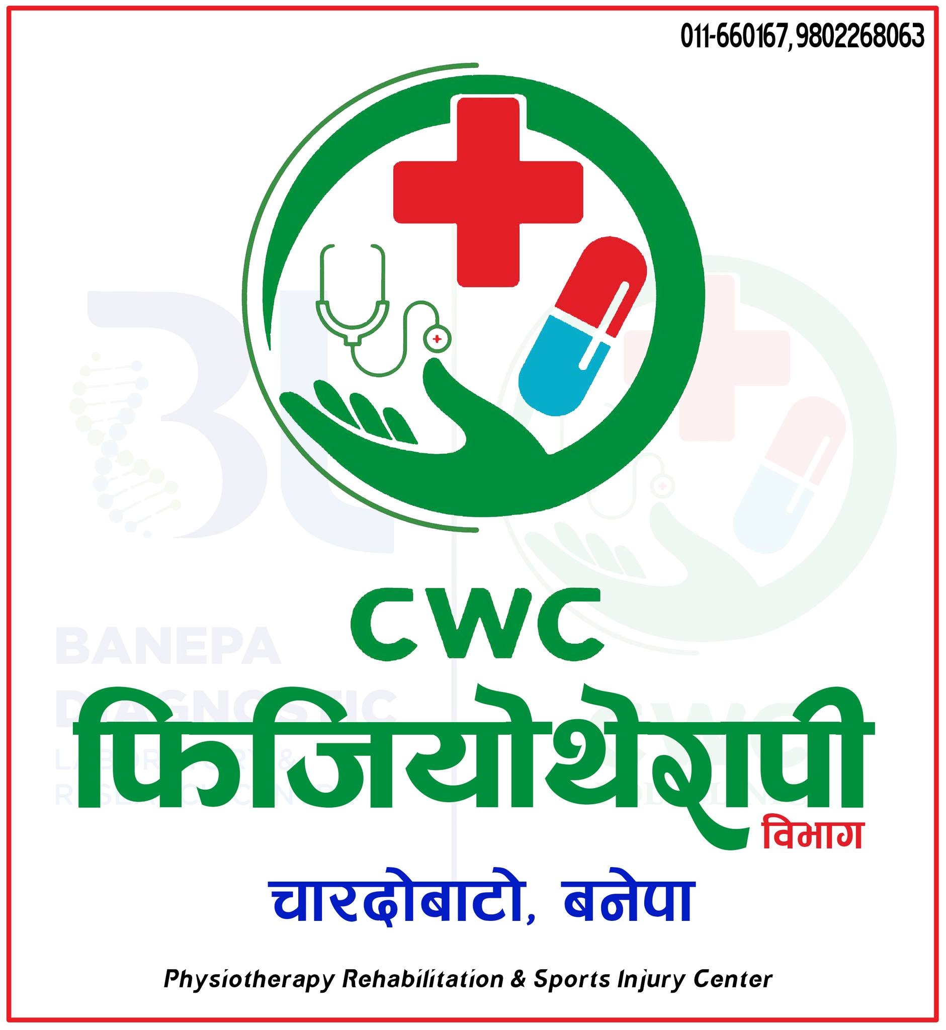 CWC - Physiotherapy Rehabilitation & Sports Injury Center | Banepa Bazar