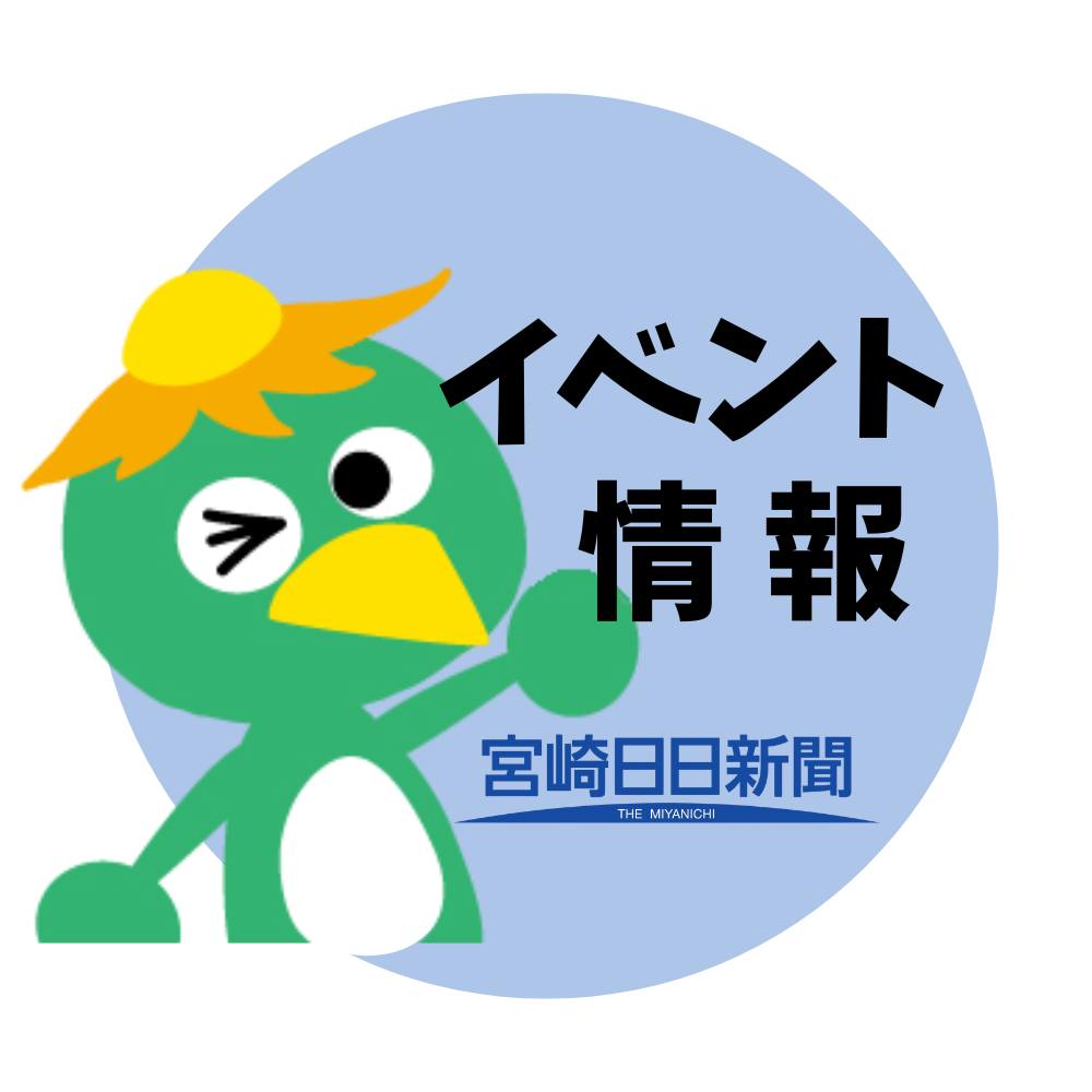 宮崎 日 日 新聞 社