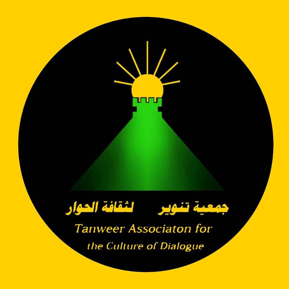Tanweer Association for the Culture of Dialogue/جمعية تنوير لثقافة الحوار