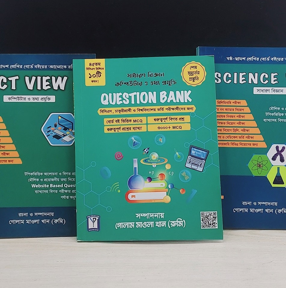 আইসিটি ভিউ - Ict View & সাইন্স ভিউ - Science view