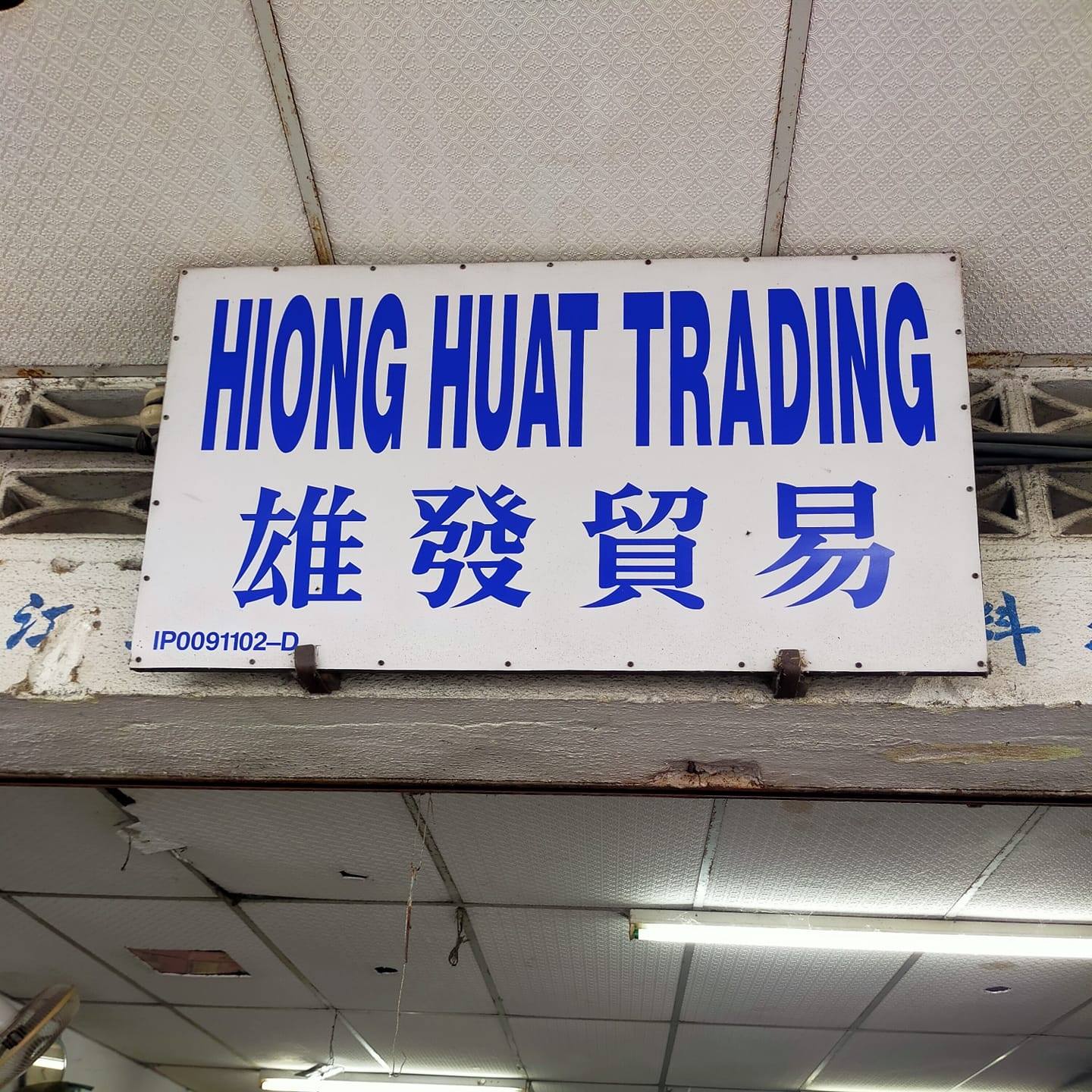 Hiong Huat Trading | Pantai Remis
