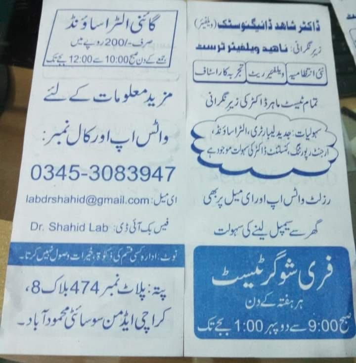 DR SHAHID LAB | Karachi