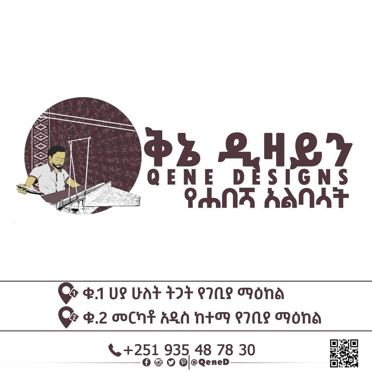 ቅኔ ዲዛይን Qene Design | Addis Ababa