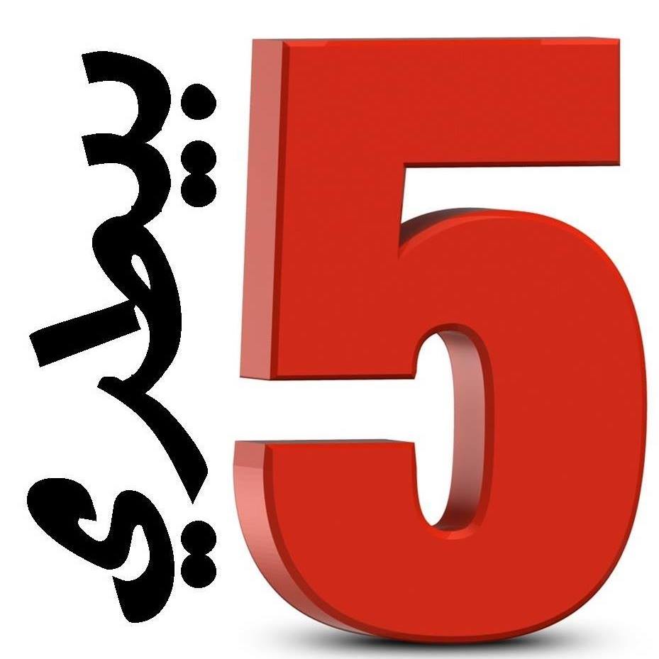 5 بيطري