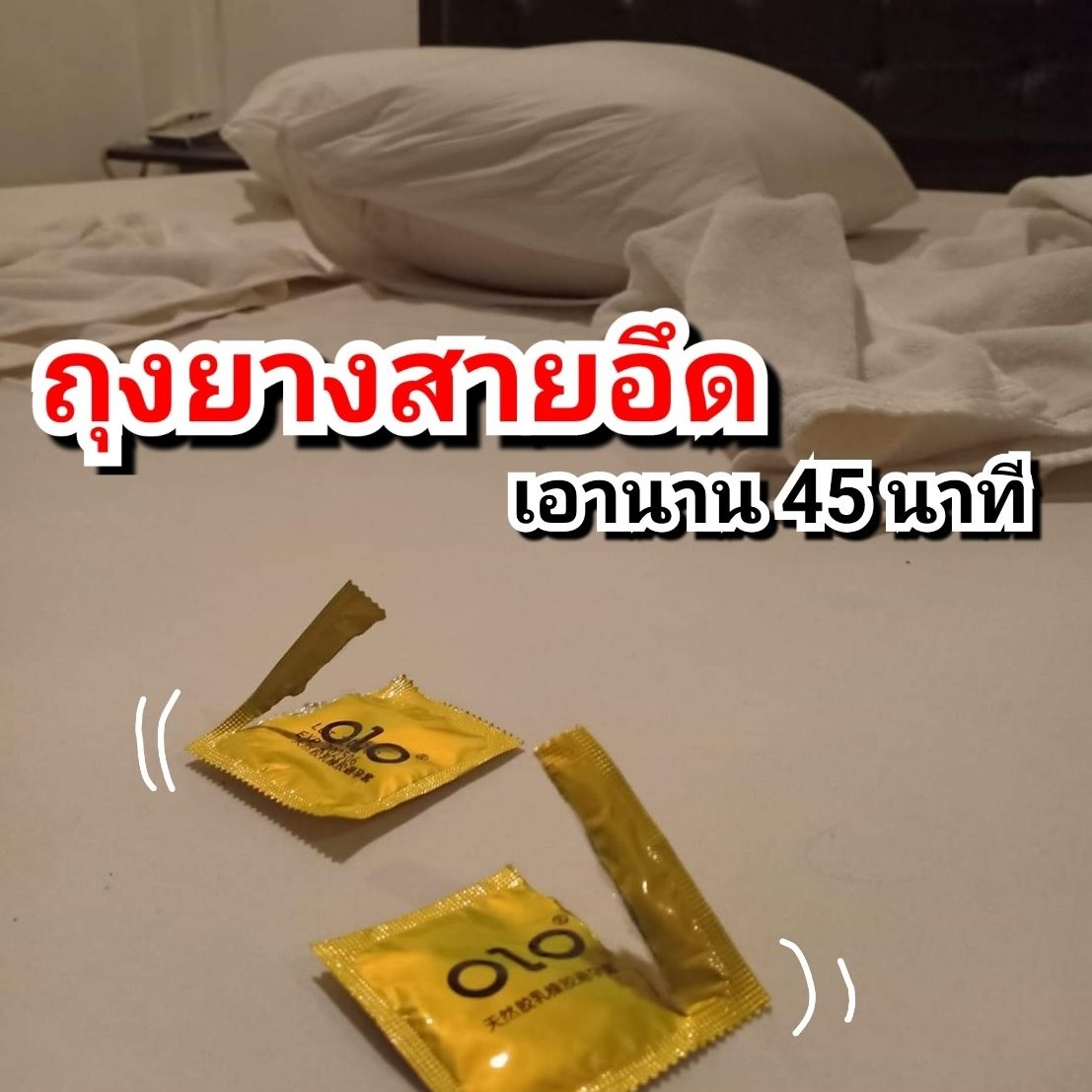 ถุงญี่ปุ่น เอๅดี เอๅทน เอๅมันส์ เอๅนๅน 45 นาที