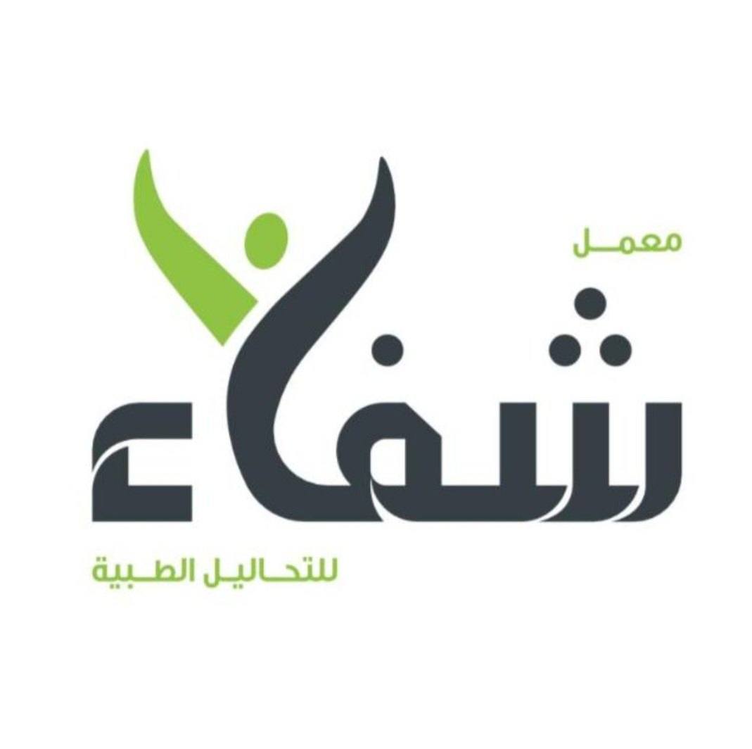 معمل شفاء للتحاليل الطبية | Desouk