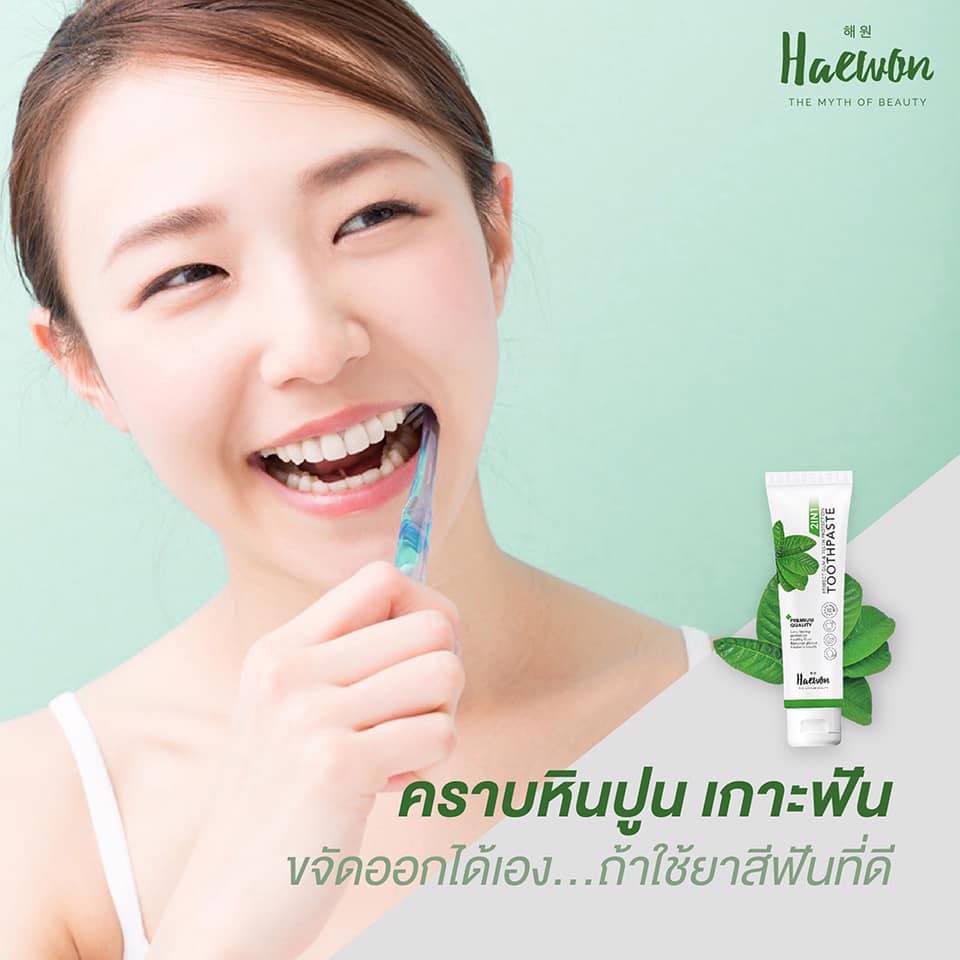 Harwon-ยาสีฟัน ลดกลิ่นปาก ขจัดคราบหินปูนในช่องปาก