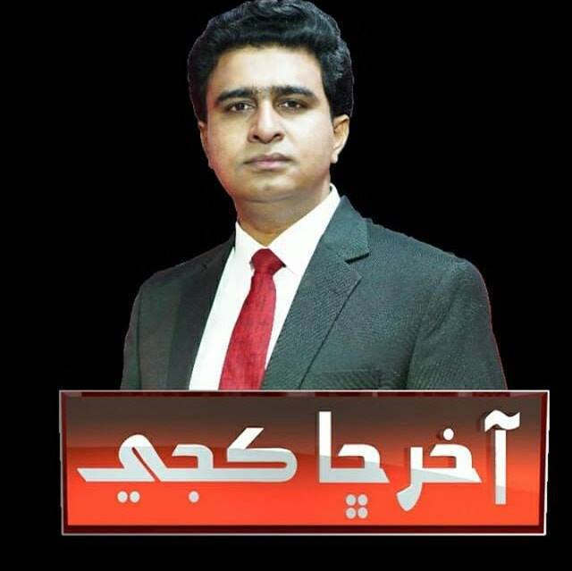 Aakhir Chha Kajay With Ali Raza Mangi