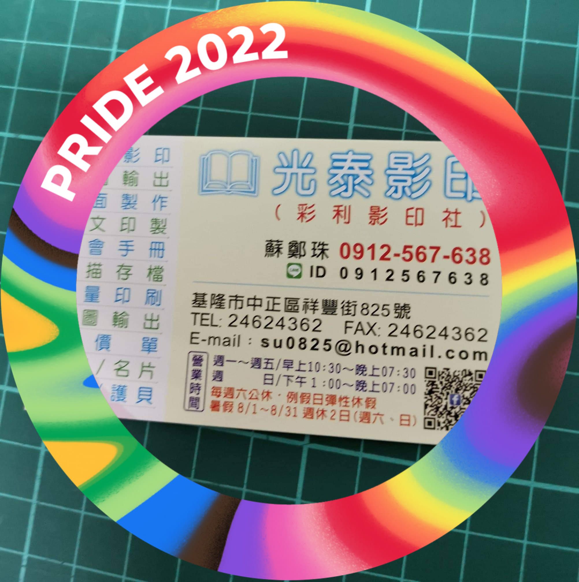 光泰影印 - 彩利影印 | Keelung
