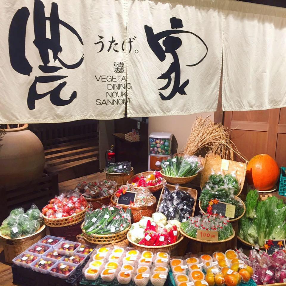 農家 の うた げ